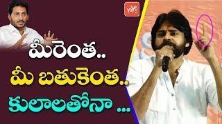 Janasena Chief Pawan Kalyan Powerful Speech in Gajuwaka Meeting | AP News | YS Jagan | YOYO TV NEWS