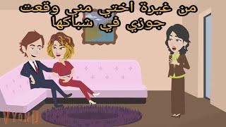 الصلح خير. - قصص وروايات - اجمل الروايات - قصص ايمي