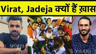 Kohli to Kohli: U19 से अब तक, 'Kohli' tag, क्यों Jadeja है special? Taruwar Kohli's Honest Interview