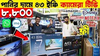 পানির দামে৪৩ ইঞ্ছি ক্যামেরা টিভি কিনুন। আজীবন ডিশ ফ্রী Intex Smart Android TV Price in Bangladesh