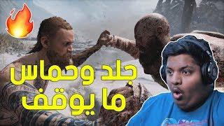 جلد وحماس ما يوقف !  | God of War