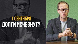 Упрощенная процедура банкротства с 1 сентября
