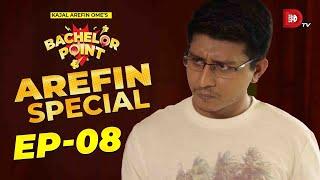 Bachelor Point | Arefin Special | EPISODE- 08 | Shamim Hasan Sarkar