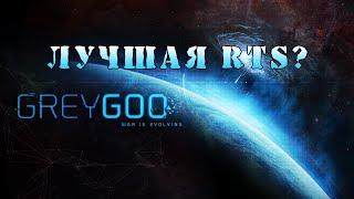 ОБЗОР  ► GREY GOO