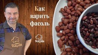 Как варить фасоль, два способа готовки фасоли – с замачиванием и без