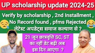 यूपी छात्रवृत्ति SC/ST तीसरे चरण पैसा आने की डेट बढ़ी 2025