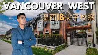 【溫哥華睇樓團】Vancouver 西區尖子校網 Townhouse｜1,419尺 3房3廁雙車位｜鄰近學校公園及車站