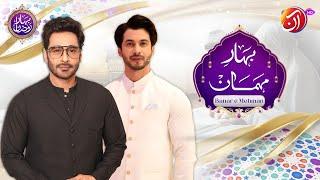 Bahar-e-Mehmaan | Special Guest Raeed Alam | Bahar-e-Ramadan | AAN TV