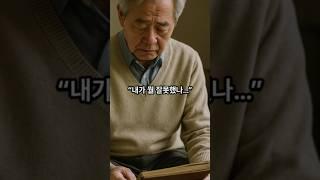 예전 이야기 이제는 멈추세요/노인시대
