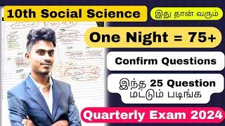 10th Social Science Last Night 75+/100 Implement Questions | Quarterly Exam 2024 Confirm 2,5,8 Marks