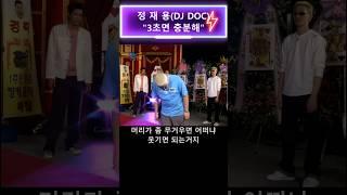 [강호동의 천생연분] 정재용 "3초면 다 끝난다" (힘내세요)