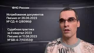 События ФНС России за август 2023 / Events of the Federal Tax Service of Russia for August 2023