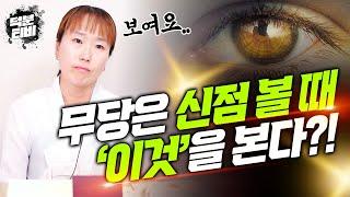 무속인은 신점을 볼 때 보통 어떤걸 보나요?? 여태껏 본 신점 중에 가장 소름 돋았던 일?!