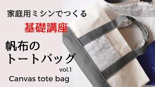 Basic [Liberty and canvas tote bag ①] You can make ! With zipper, with inner cloth, all included. 