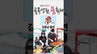 골목상권의 매력을 찾아서! 골모상권 붐축제 #골목 #상권 #먹거리 #축제 #홍대 #레드로드