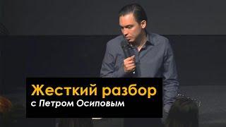 Как заставить себя НАЧАТЬ ДЕЛАТЬ?! Жесткий разбор с Петром Осиповым | Бизнес Молодость