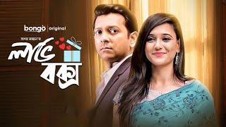 Live: Tahsan Popular Natok | Love Box (লাভ বক্স) | Bangla New Natok | Sabila Noor | Bengali Drama HD