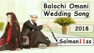 Best Balochi Omani New Wedding Song 2018