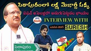 ||INTERVIEW WITH ||JANASENA LEADER SURESH||ABOUT JSP POLITICS IN KURNOOL|| TOLIKABURU NEWS||