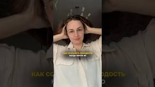 Как сохранить свою молодость, когда тебе почти 40⤵️