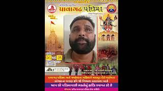 Pavagadh Parikrama 2024 | PanchMahotsav | GIRNAR | पावागढ परिक्रमां | #mahakali_maa