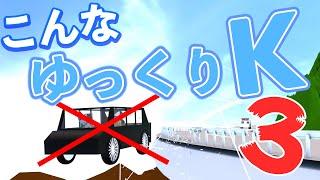 【ゆっくり茶番】第3回こんなゆっくりKはいやだ