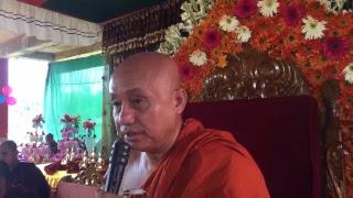 Guru Bhante Desona. আপন ও পর। Naungdawgree Zadi. Waccho Civaradana. 25-8-17