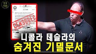 니콜라 테슬라가 영감을 위해 매일 밤 했던 그것?