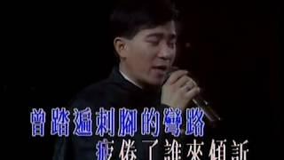 陳百強 Danny Chan - 憑著愛 (1991紫色個體演唱會) Official music video