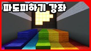 마크 파도 피하기 미니게임 강좌