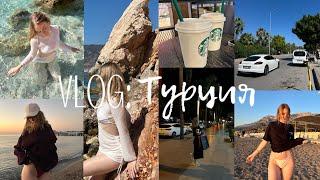 VLOG:Турция || шоппинг, рассветы на море, экскурсия на турецкие Мальдивы||