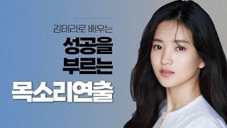 성공하고 싶다면 '이것'을 연출하라!  #김태리