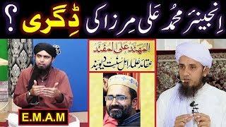 Engineer Muhammad Ali Mirza ki DEGREE & ILM-e-DEEN ??? Reply to Sunni & Shiah ULMA & PUBLIC ! ! !