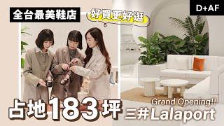 ‍️沉浸式帶逛 #全台最美鞋店 D+AF台中LALAPORT百貨門市 D+AF Taichung LaLaport Store Tour 絕美純白希臘X峇里島風格門市 | D+AF Shoes