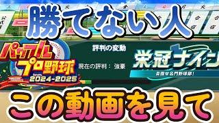 序盤はこう育てろ！強豪校になるまでに意識した育成方法を紹介します！【パワプロ2024/栄冠ナイン】 #栄冠ナイン #パワプロ2024-2025 #新入生スカウト #転生OB