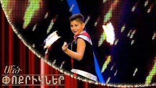 Մեծ փոքրիկներ|Little Big Shots Circus Artist Arsen Manucharyan|Կրկեսի արտիստ՝ Արսեն Մանուչարյան