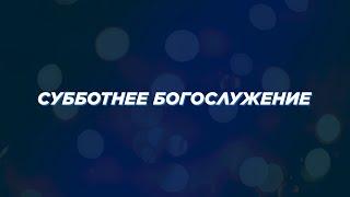 Христианин и грех: что значит «не делать греха»? - пастор Александр Антонов