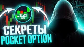  POCKET OPTION БРОКЕР - ЛУЧШИЙ ВЫБОР ДЛЯ ЗАРАБОТКА В 2024