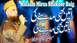 Emotional Naat Sharif 2023 - Raatein Bhi Madine Ki Baatein Bhi Madine Ki  Syed Fasihuddin Soharvardi