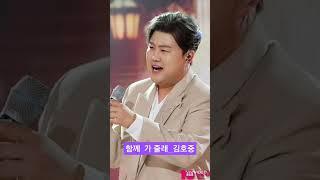 빛나는 별님~수상 축하드려요평생 함께 노래 해 줄래~~#김호중 #함께가줄래#트롯뮤직어워즈