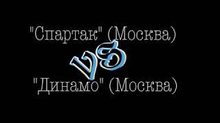 КХЛ. "Спартак" (М) - "Динамо" (М). Гимн. Трибуны. Гол и шиза.