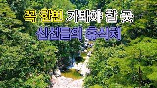 신선들의 휴식처, 깨끗한 물과 200개의 담이 있는 꼭 한번 가봐야 할 곳 → 여름에 걷기 좋은 길 (세번째, 신선계곡)