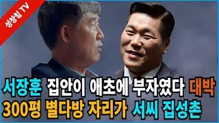 【성창힐】서장훈, 원래부터 부자? '이웃집 백만장자' 대구 금싸라기 건물주 신홍식, 10년 만에 수입 1000배 뛴 비결