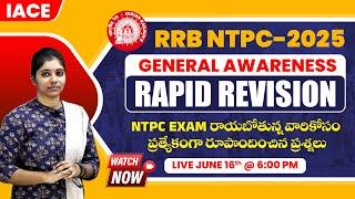 𝐑𝐑𝐁 𝐍𝐓𝐏𝐂-𝟐𝟎𝟐𝟓 𝐆𝐄𝐍𝐄𝐑𝐀𝐋 𝐀𝐖𝐀𝐑𝐄𝐍𝐄𝐒𝐒 | 𝐑𝐀𝐏𝐈𝐃 𝐑𝐄𝐕𝐈𝐒𝐈𝐎𝐍 | 𝐋𝐈𝐕𝐄 𝗧𝗢𝗗𝗔𝗬 @ 𝟔𝐏𝐌 | 𝐈𝐀𝐂𝐄