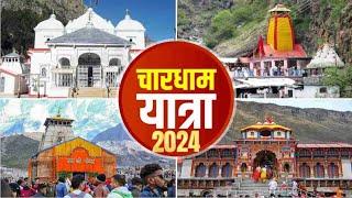 Char Dham Yatra 2024 | चार धाम यात्रा 2024 सम्पूर्ण जानकारी | यमुनोत्री, गंगोत्री केदारनाथ बद्रीनाथ