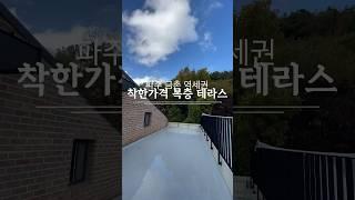 파주 복층+테라스 특가‼️입주금 2000만~ 역세권 / 학세권/ 생활 인프라설하우스010-9869-8284