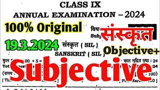 Class 9th Sanskrit final exam 2024 || Bihar Board class 9th Sanskrit annual exam 2024 varsik exam