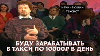 Интервью с начинающим таксистом И смех и слёзы 