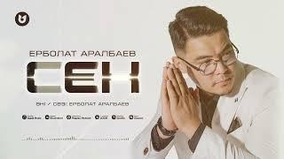 Ерболат Аралбаев - Сен