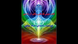 (کتاب صوتی (تله پاتی و تاثیر از راه دور